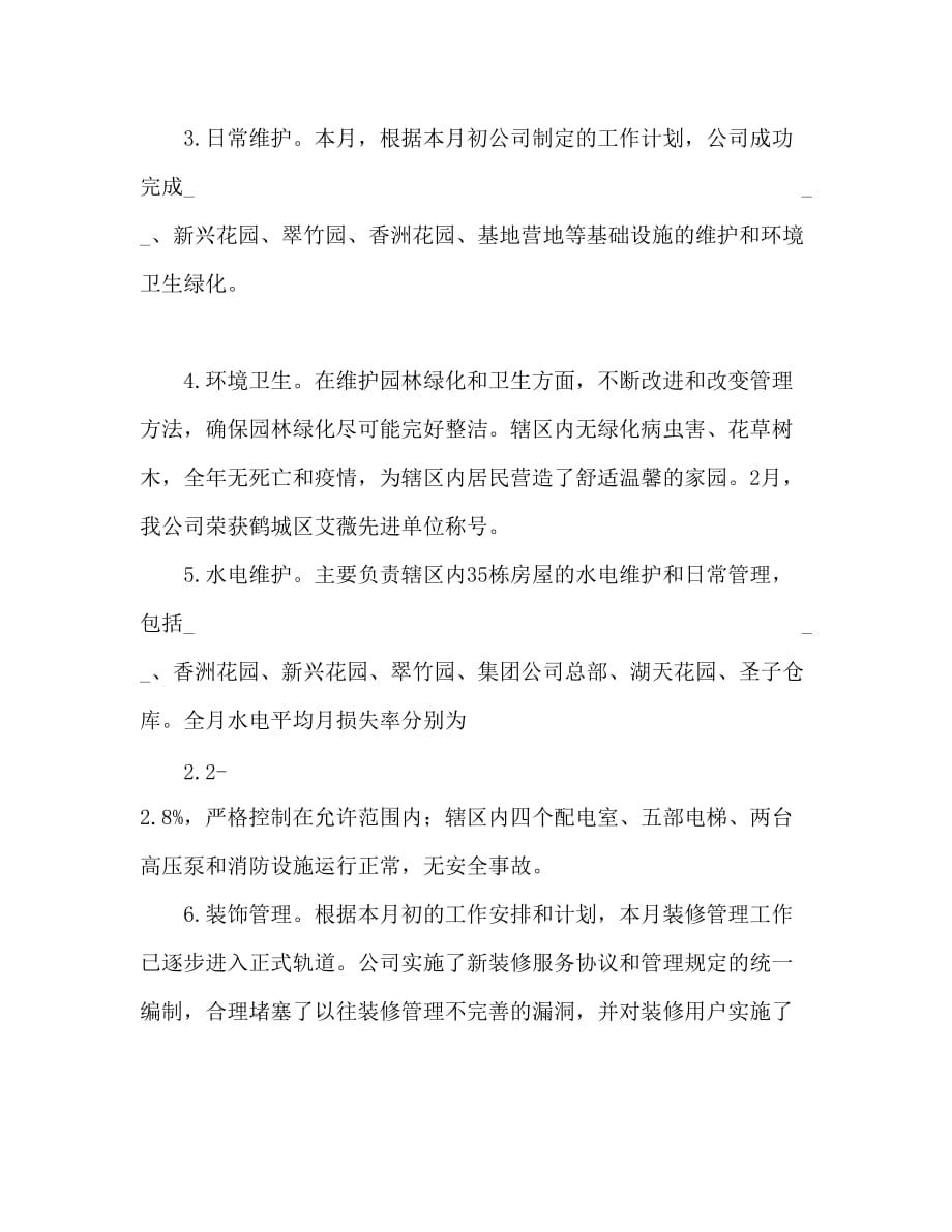 十月份物业管理工作总结1000字_第3页