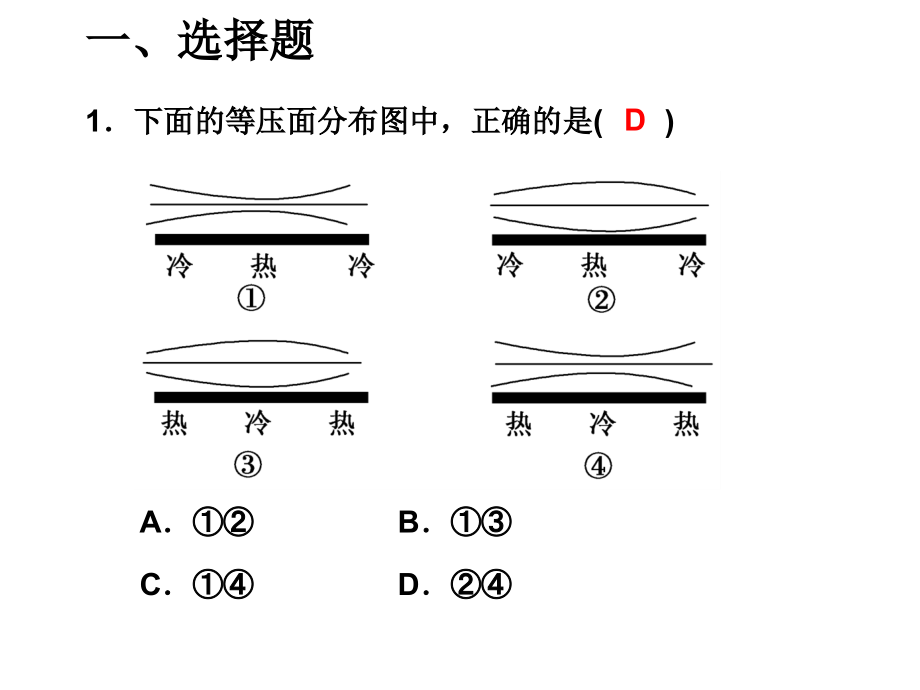 高一必修一地理期未复习题精选(第二单元).ppt_第2页