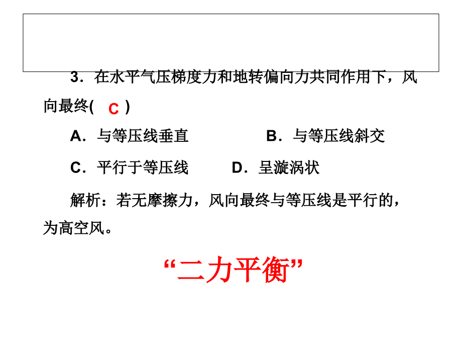 高一必修一地理期未复习题精选(第二单元).ppt_第4页