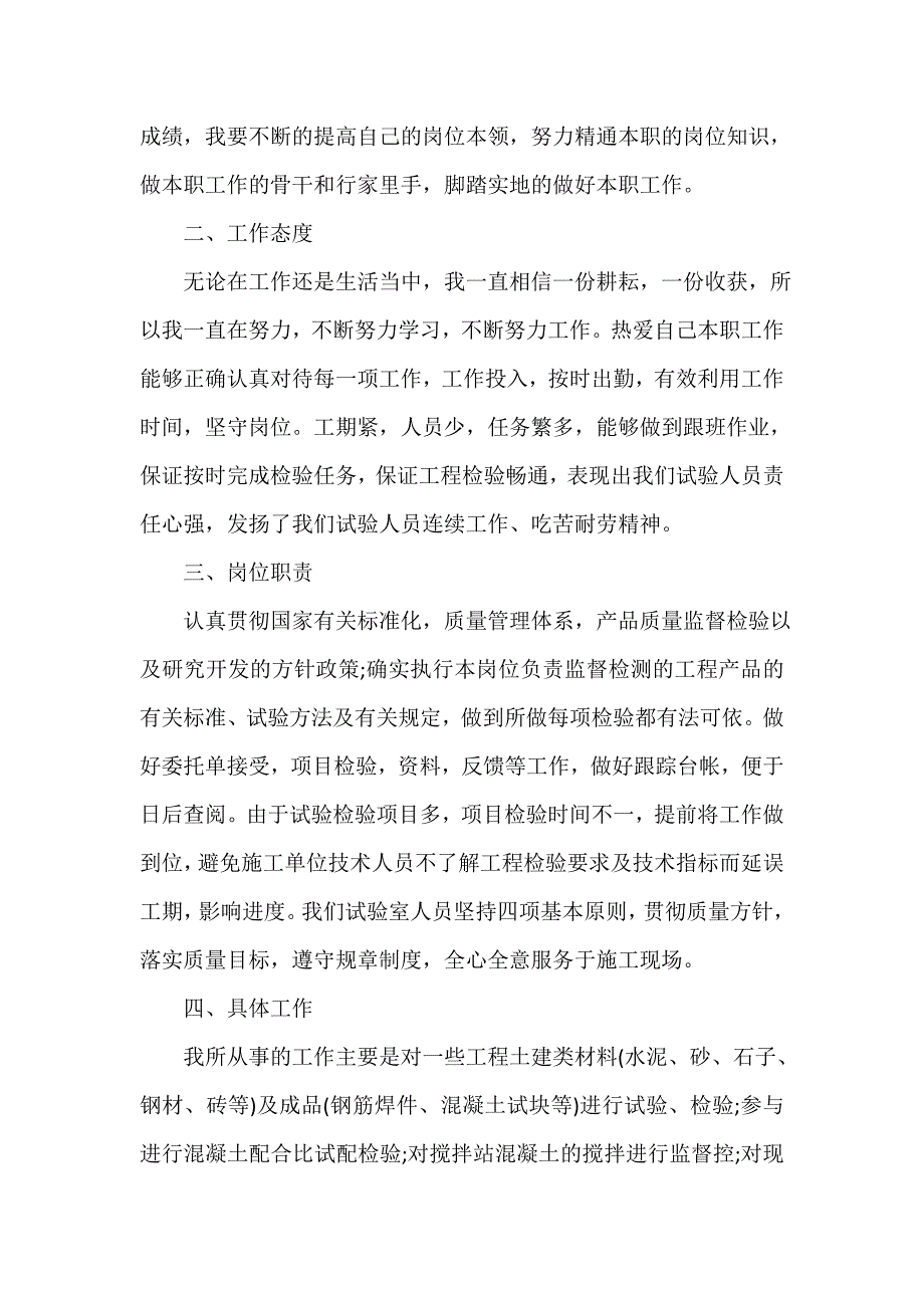 助理工作总结 助理工作总结100篇 助理工程师个人总结范文_第4页