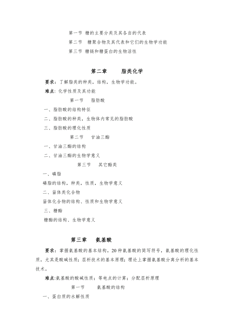 2017年云南大学自命题科目826-生物化学（自命题）考试大纲.doc_第2页