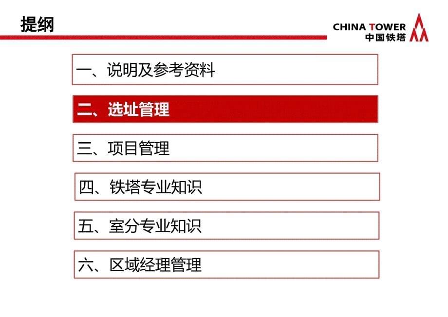 铁塔公司区域经理培训-完整版本.ppt_第5页