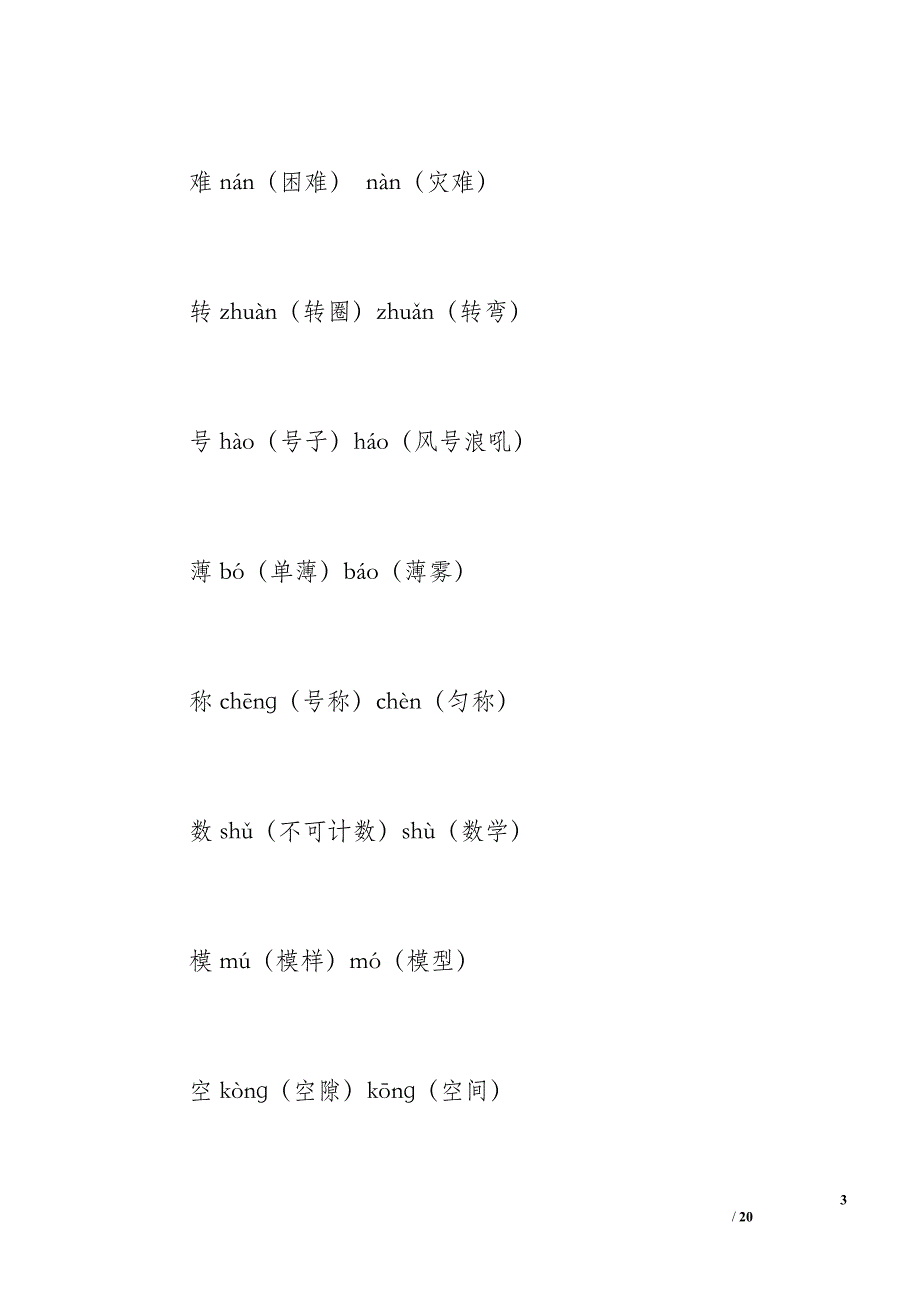 2018秋四年级语文上册期中知识点汇总_第3页