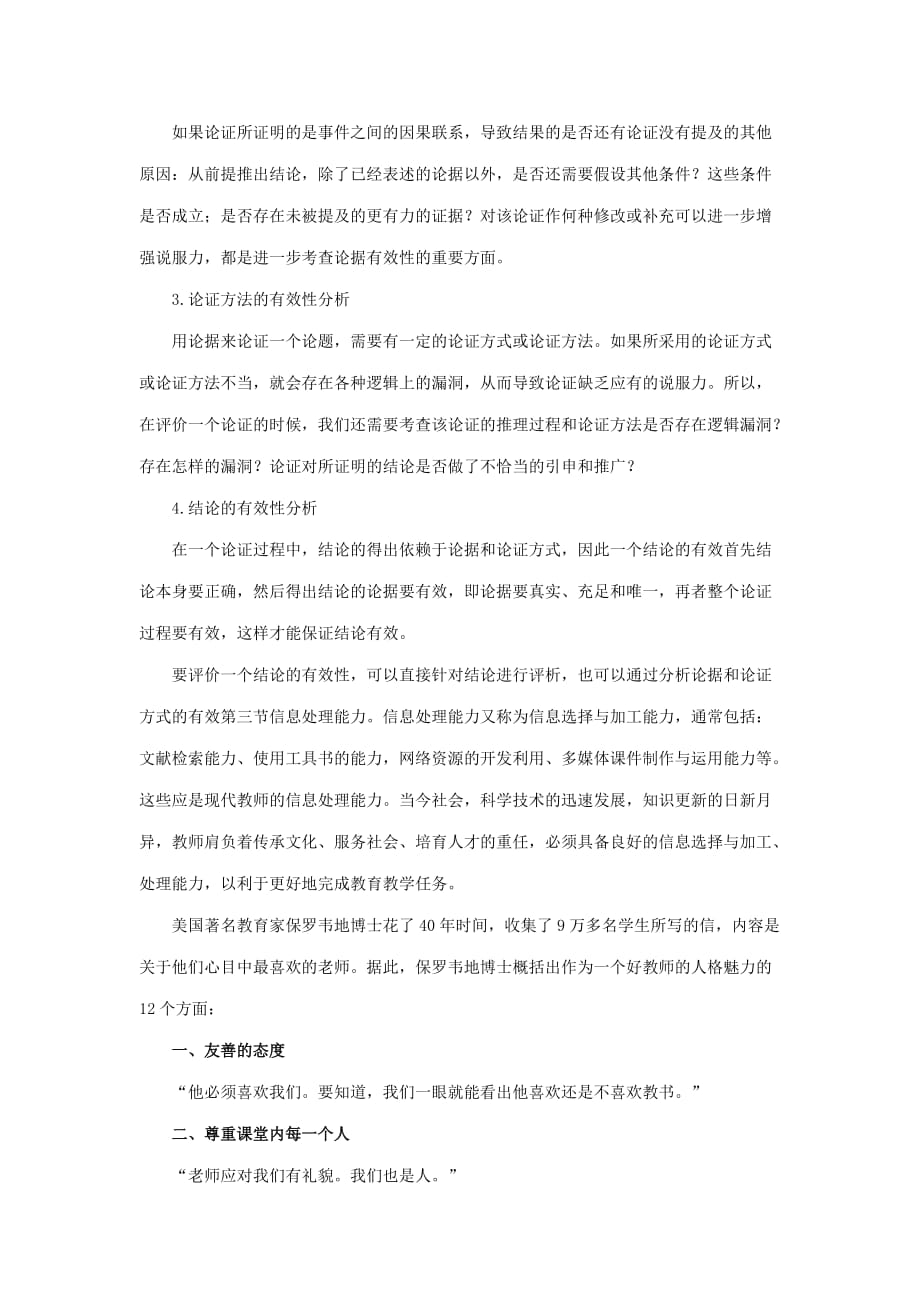 2016年辽宁省教师资格考试逻辑思维能力（三）.docx_第3页