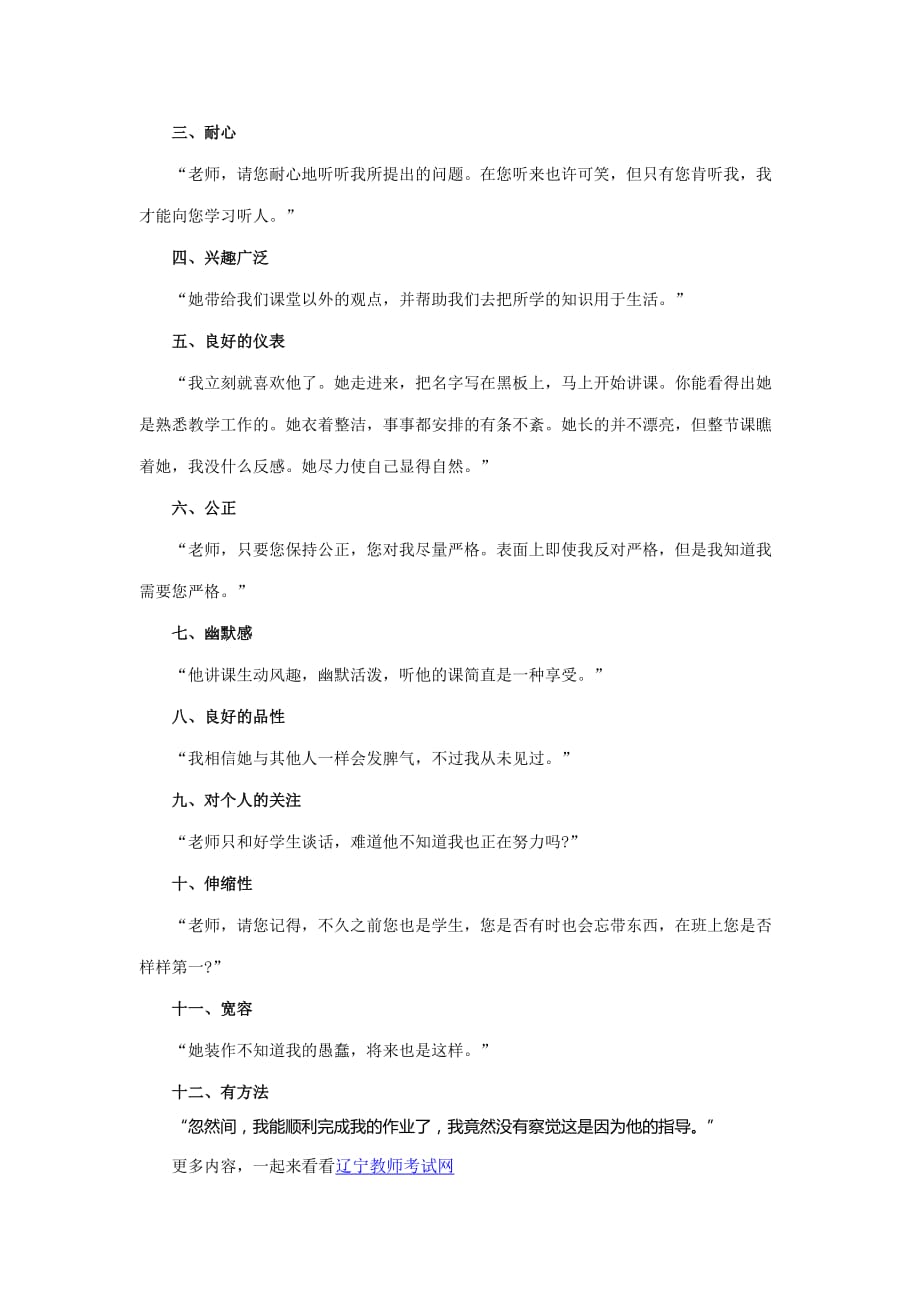 2016年辽宁省教师资格考试逻辑思维能力（三）.docx_第4页