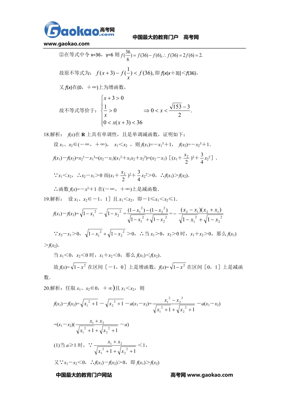 高一上数学各的知识点梳理：函数单调性.doc_第4页