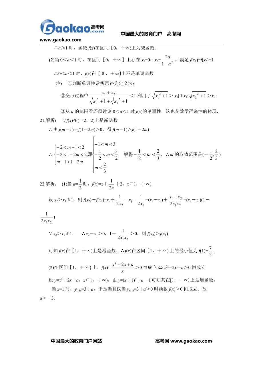 高一上数学各的知识点梳理：函数单调性.doc_第5页