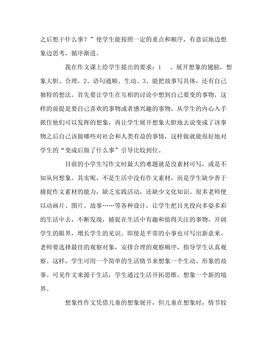 语文计划总结之想象作文教学反思_第2页