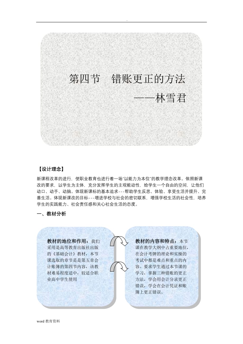 错帐更正方法教案_第1页