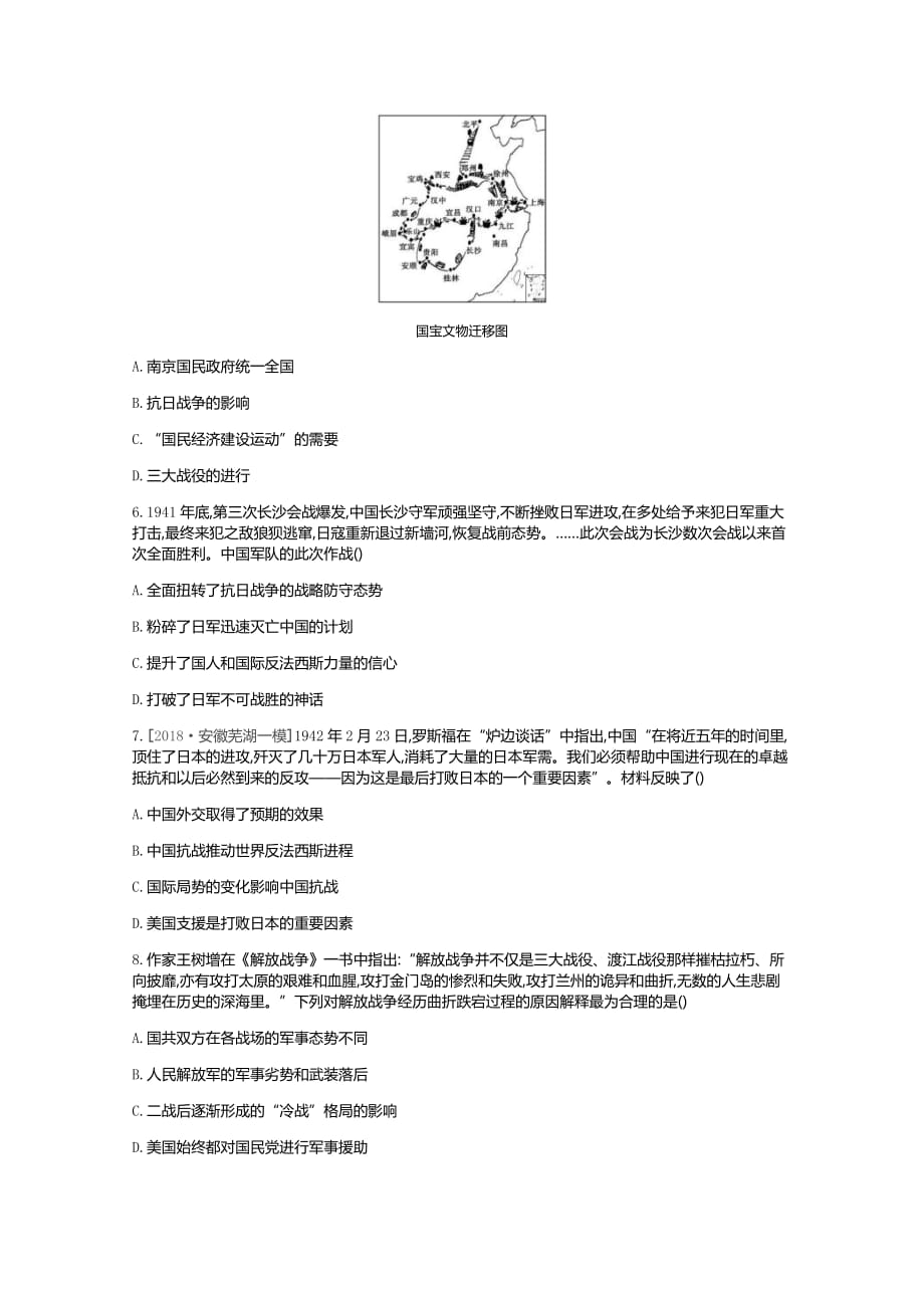 高考一轮复习通史历史：第8单元 测评手册-单元小卷（八）　考查范围第八单元　中国民主革命的新方向（1919—1949年） Word缺答案_第2页