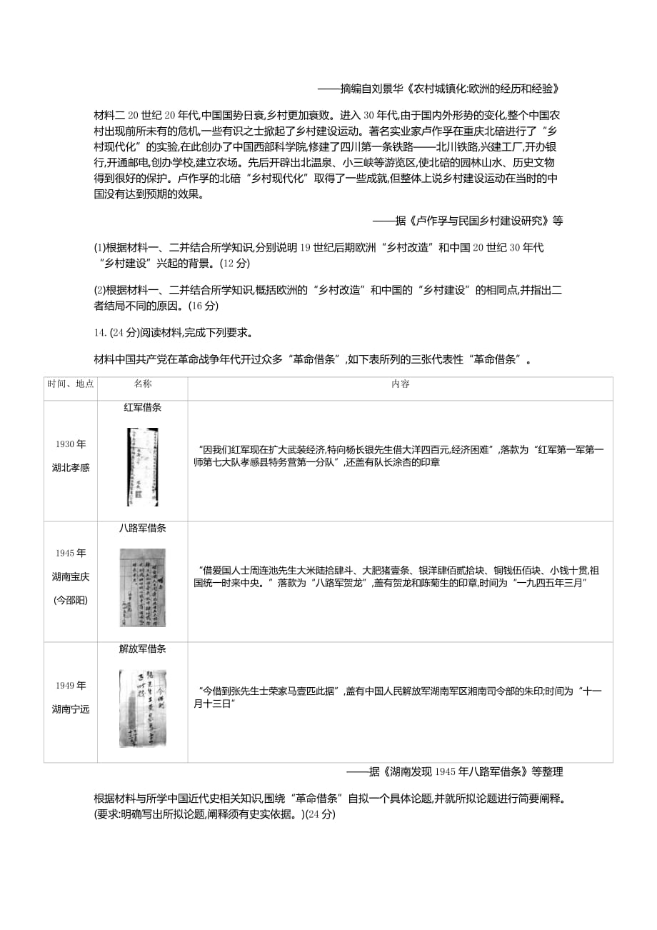 高考一轮复习通史历史：第8单元 测评手册-单元小卷（八）　考查范围第八单元　中国民主革命的新方向（1919—1949年） Word缺答案_第4页