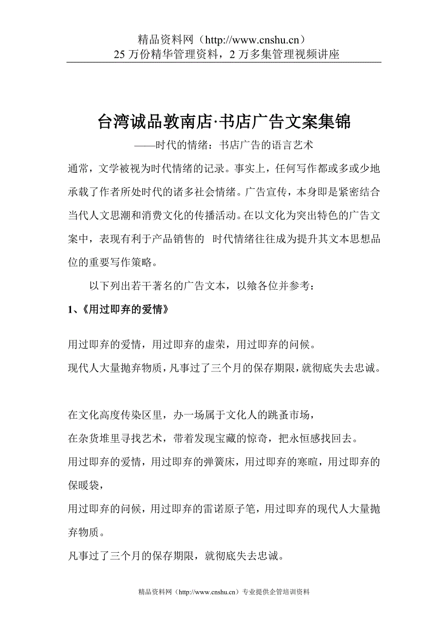 （广告传媒）台湾诚品敦南店·书店广告文案集锦_第1页