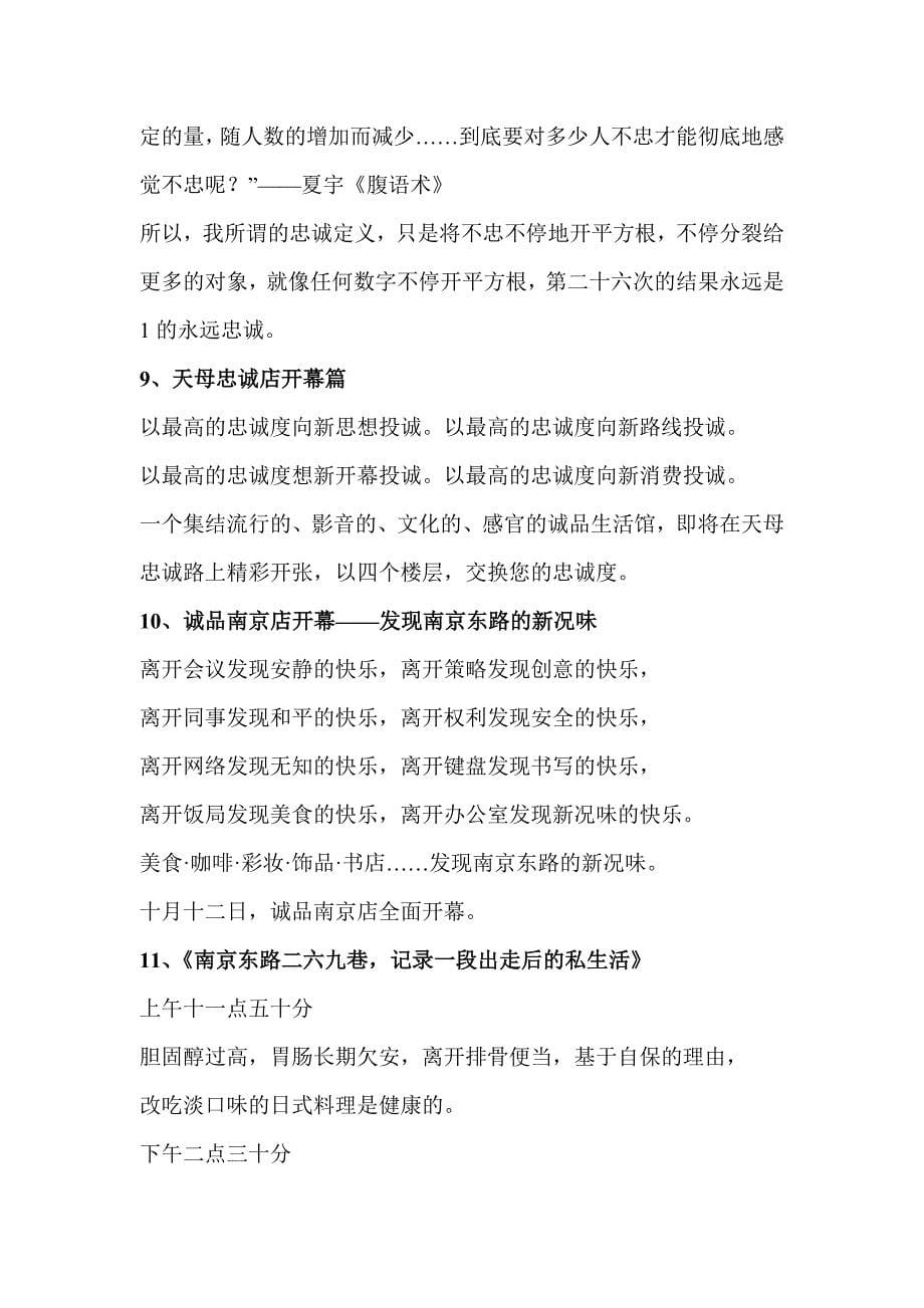 （广告传媒）台湾诚品敦南店·书店广告文案集锦_第5页