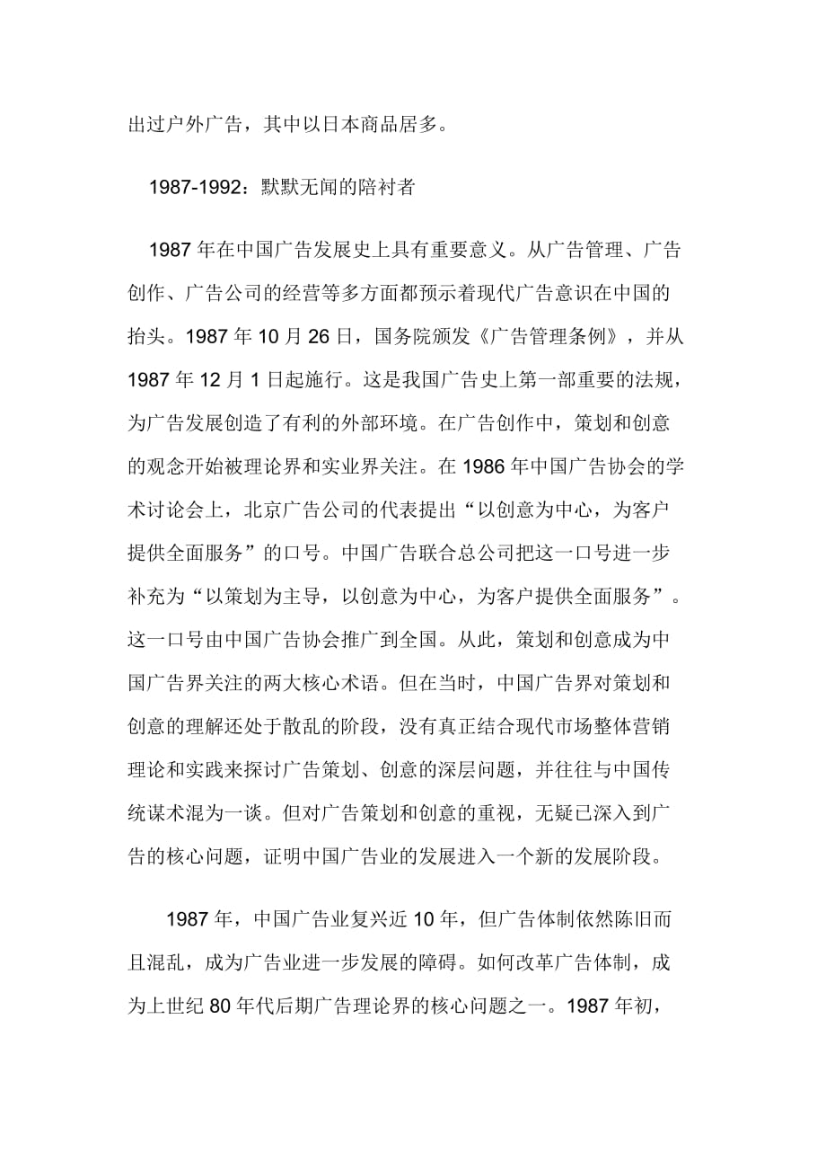 （广告传媒）中国户外广告5年发展分析_第2页