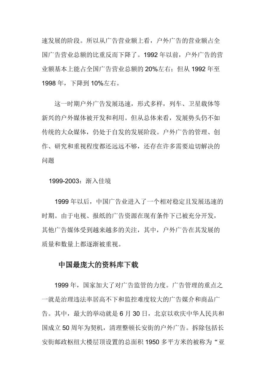 （广告传媒）中国户外广告5年发展分析_第5页
