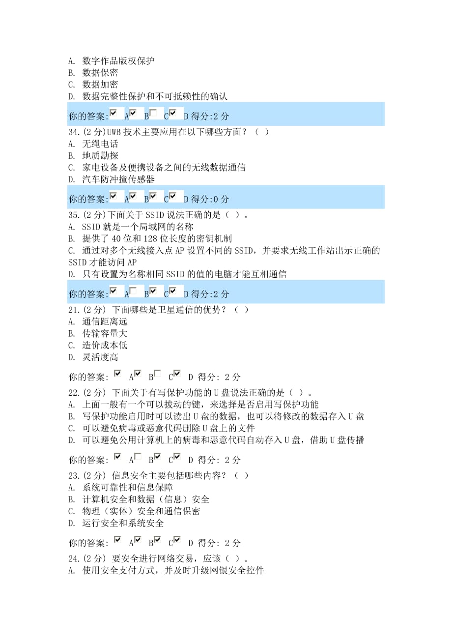 信息技术与信息安全公需科目考试多项选择题题库.docx_第3页