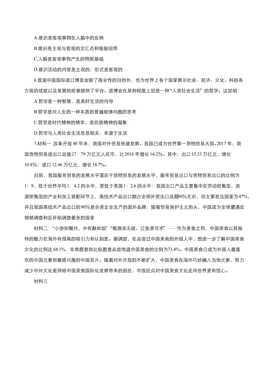 高考政治时政热点专题五中国国际进口博览会_第4页