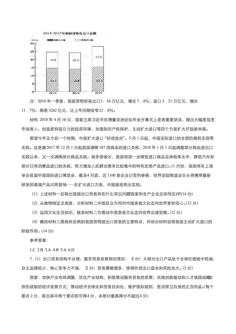 高考政治时政热点专题五中国国际进口博览会_第5页