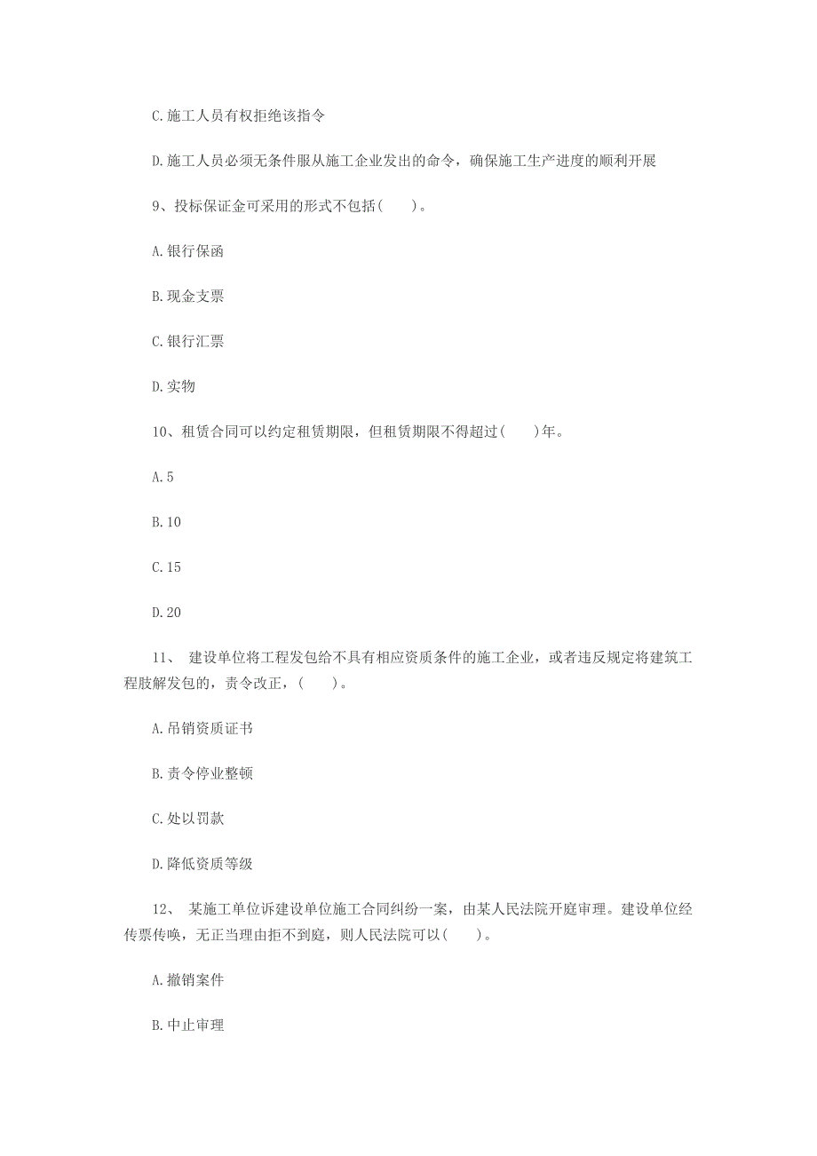 2016年二级建造师考试《工程法规》选择题特训.docx_第3页