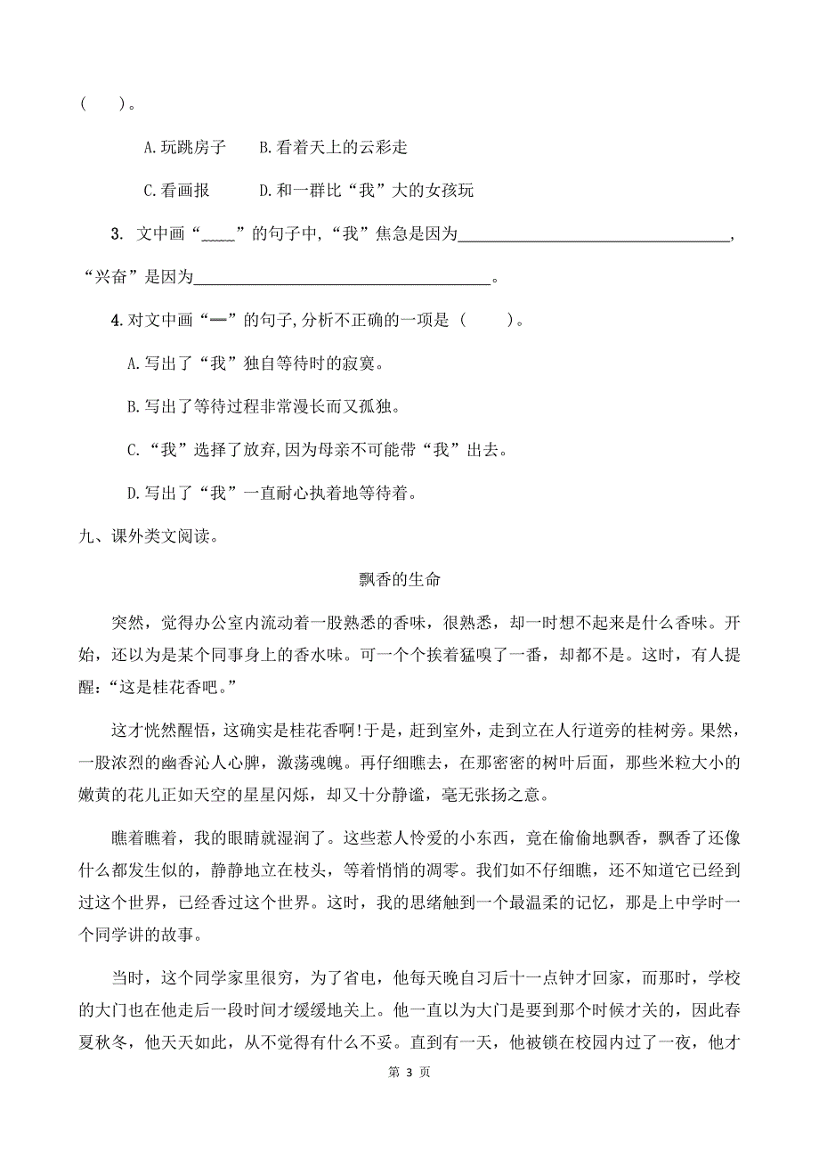 人教部编版六年级语文下册同步练习9《那个星期天》(含答案）_第3页