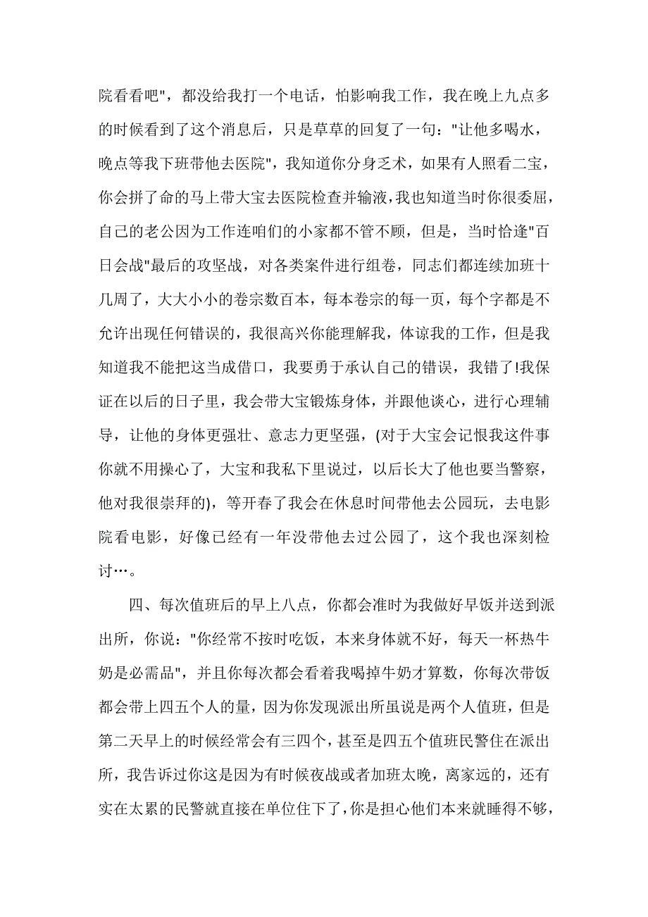 检讨书 给老婆检讨书2000字_第3页