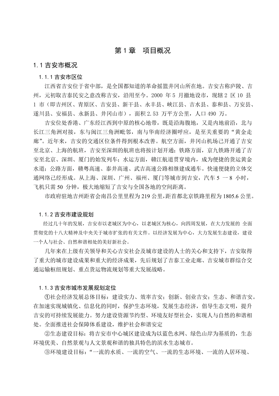 井大阳光城房地产项目策划.doc_第4页