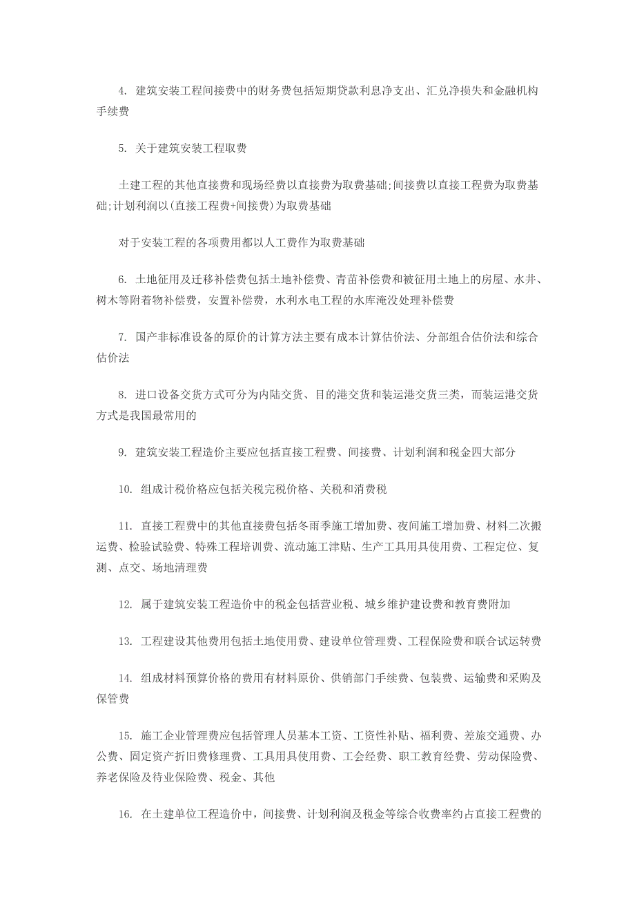 2014年一级建筑师考试《建筑经济》重点汇总.doc_第4页