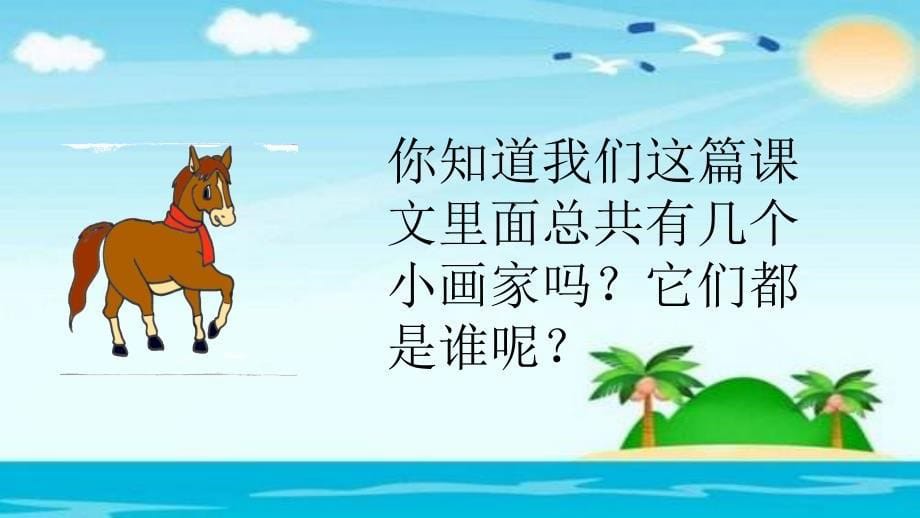 部编版语文一年级上册第八单元复习.ppt_第5页