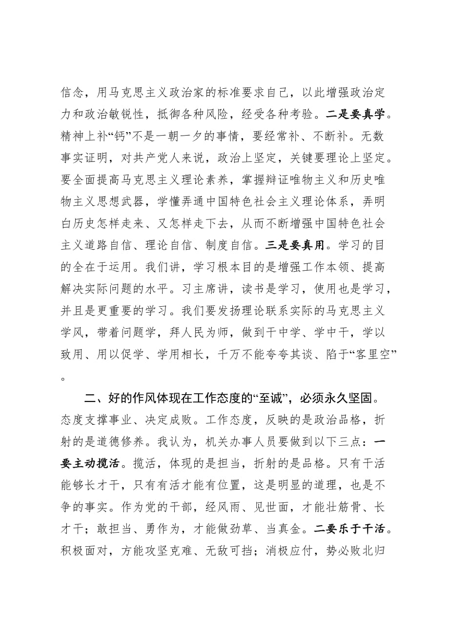 微党课机关干部良好作风形象—— 坚持以“三至”目标培塑机关干部良好作风形象_第2页