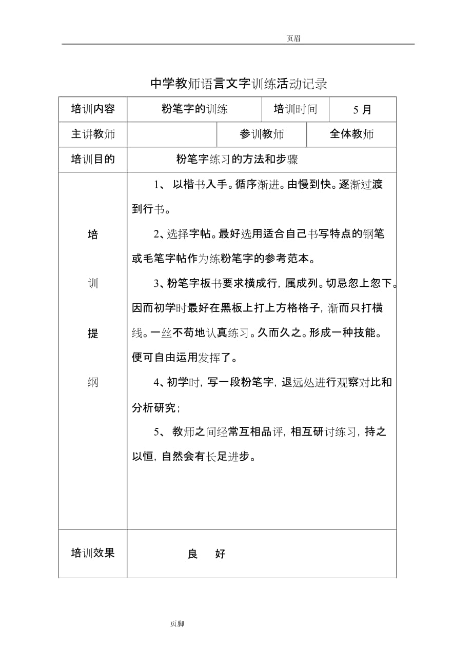 2018教师语言文字基本功活动培训活动记录_第2页