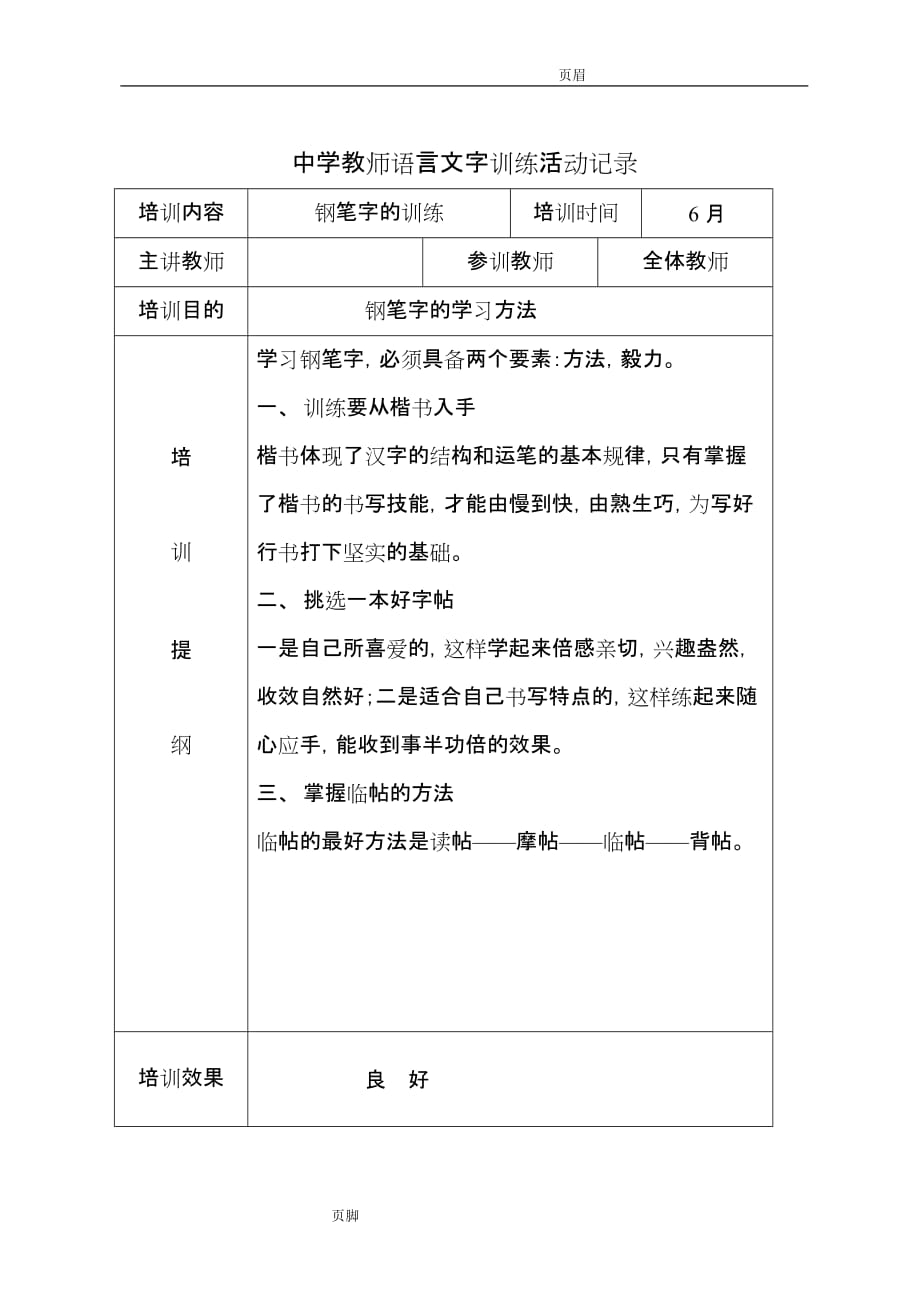 2018教师语言文字基本功活动培训活动记录_第3页