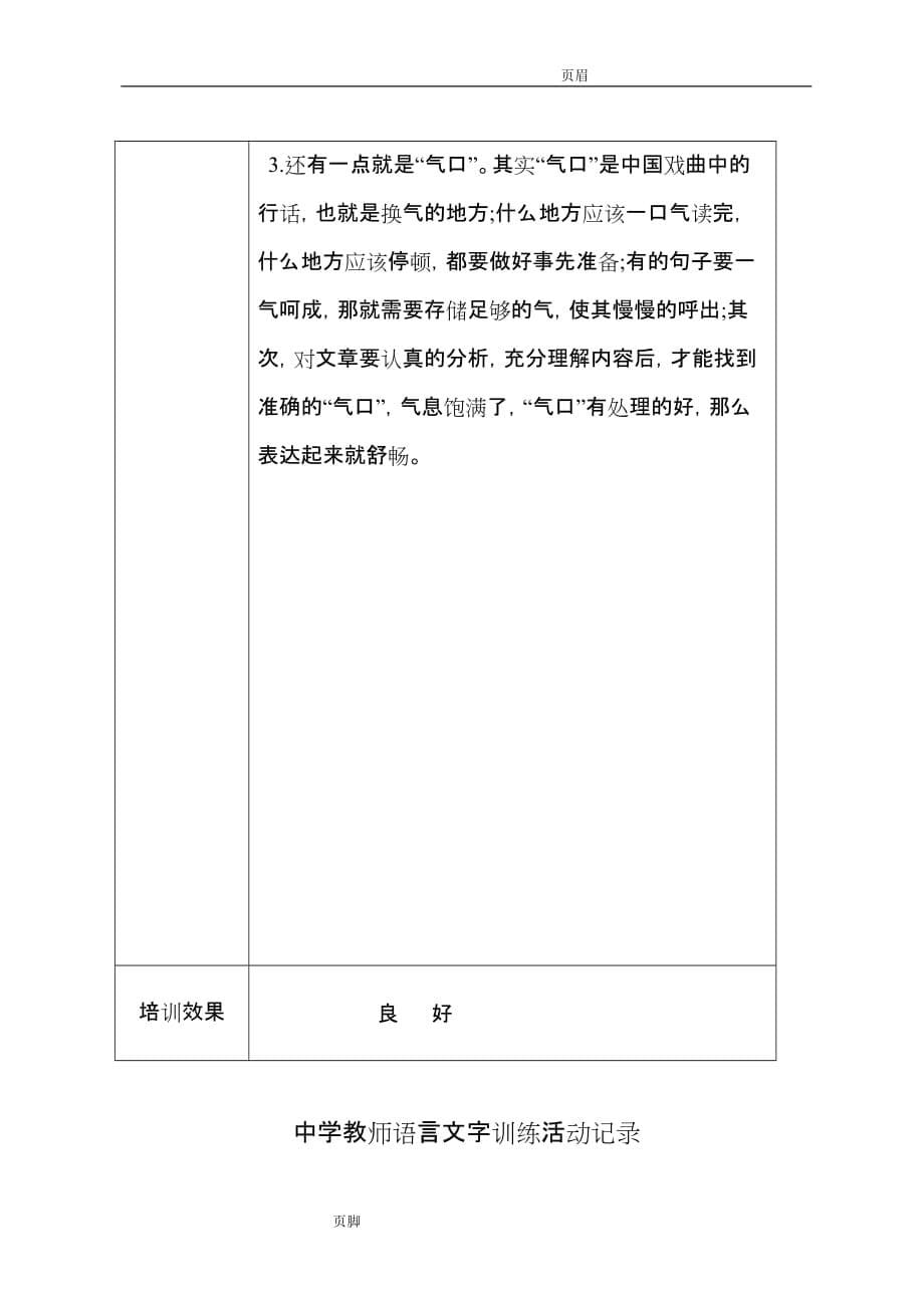 2018教师语言文字基本功活动培训活动记录_第5页