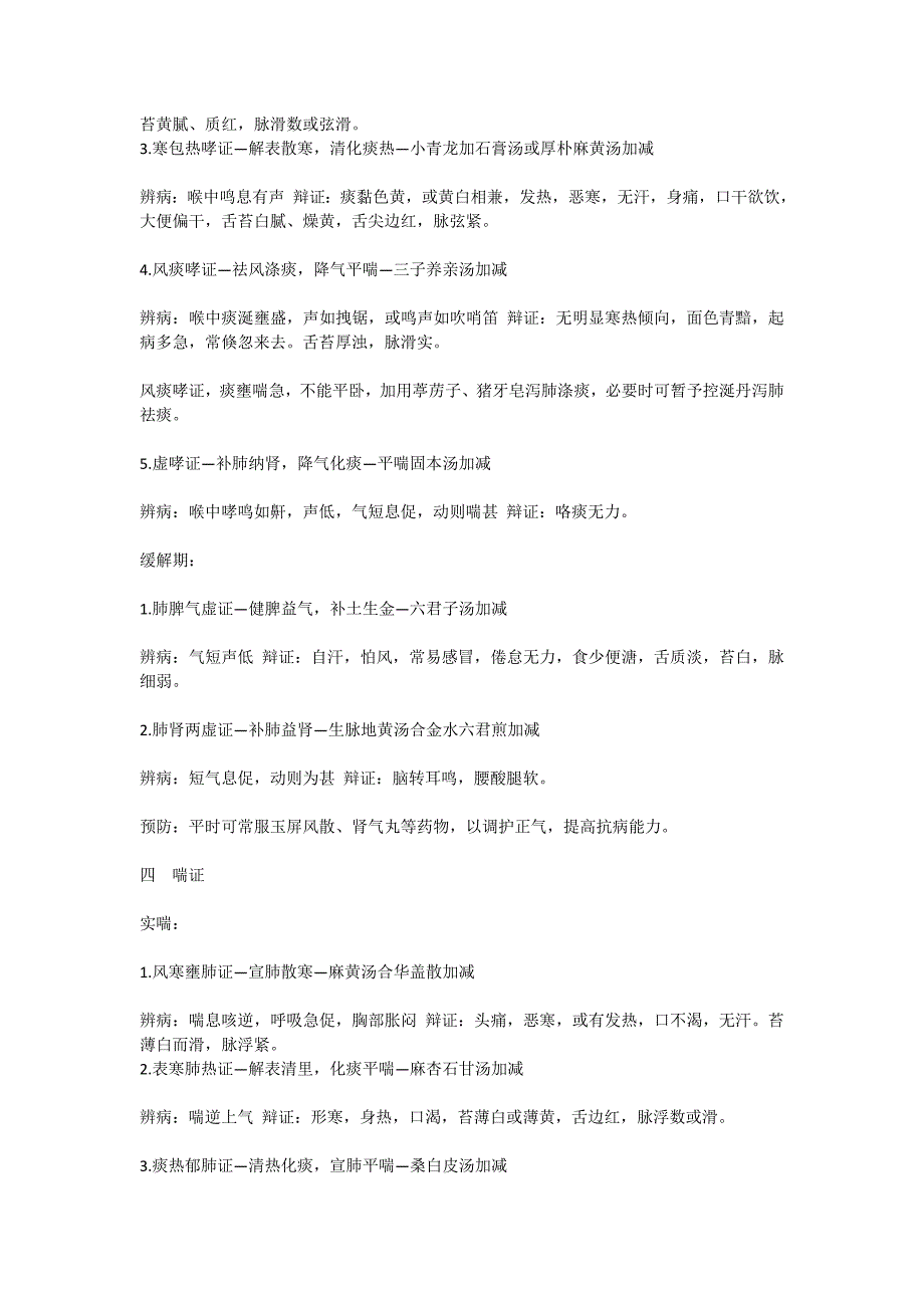 中医执业医师资格考试实践技能考试_第3页