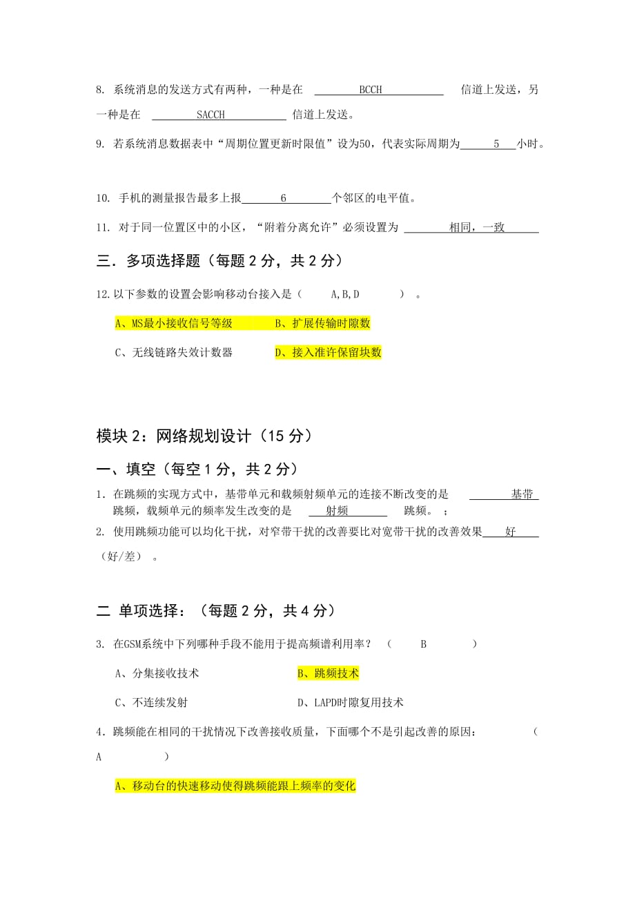 GSM无线网优工程师培训理论试卷（A卷,含答案）.doc_第2页