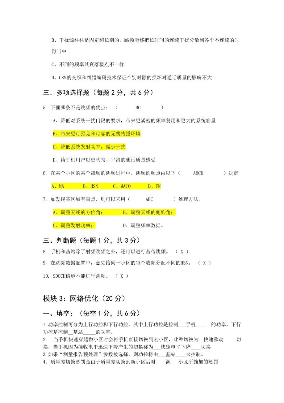 GSM无线网优工程师培训理论试卷（A卷,含答案）.doc_第3页