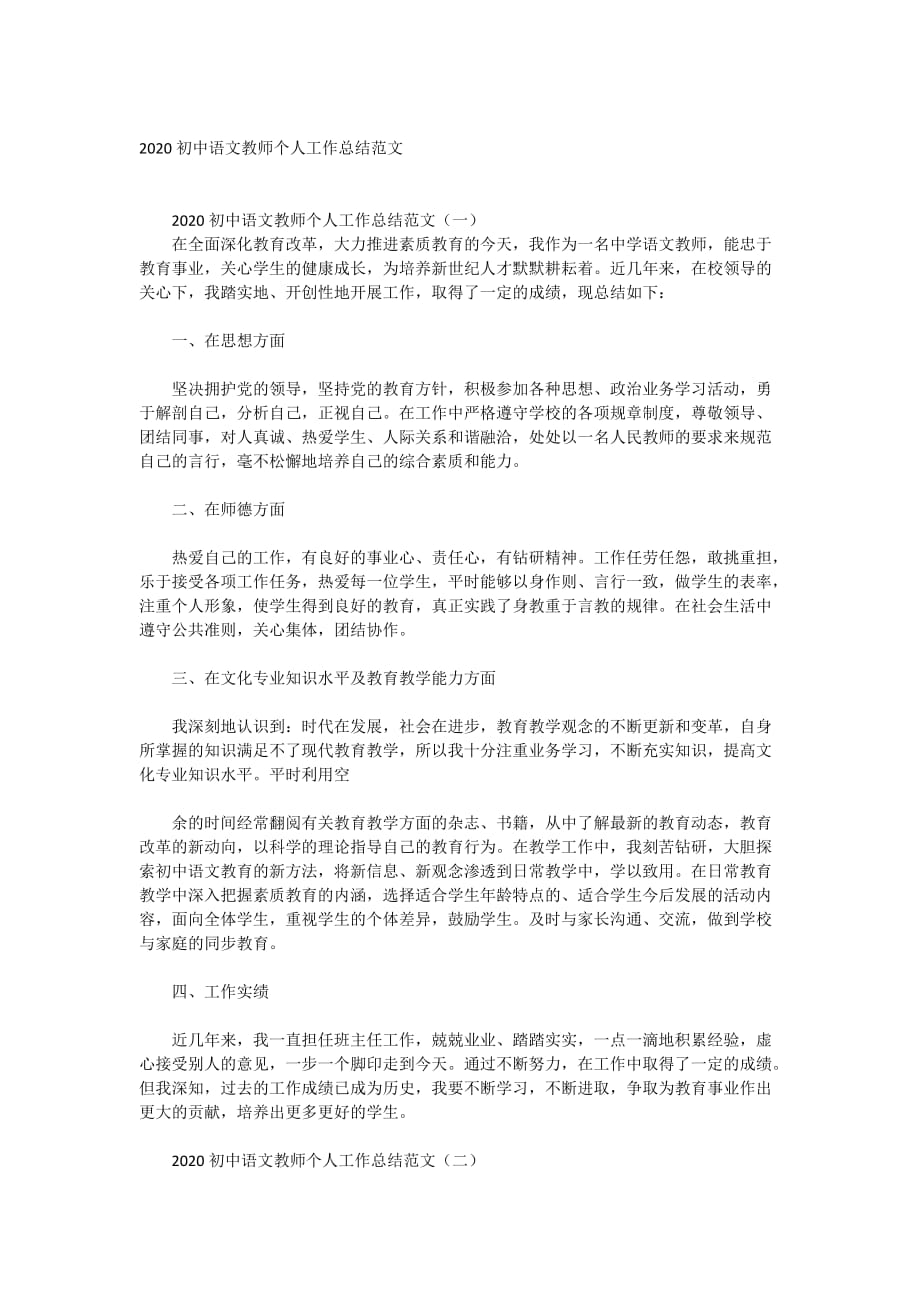 2020初中语文教师个人工作总结范文_第1页