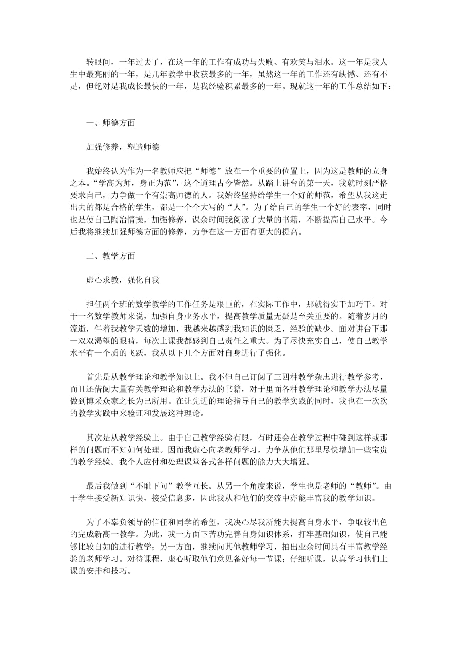 2020初中语文教师个人工作总结范文_第2页