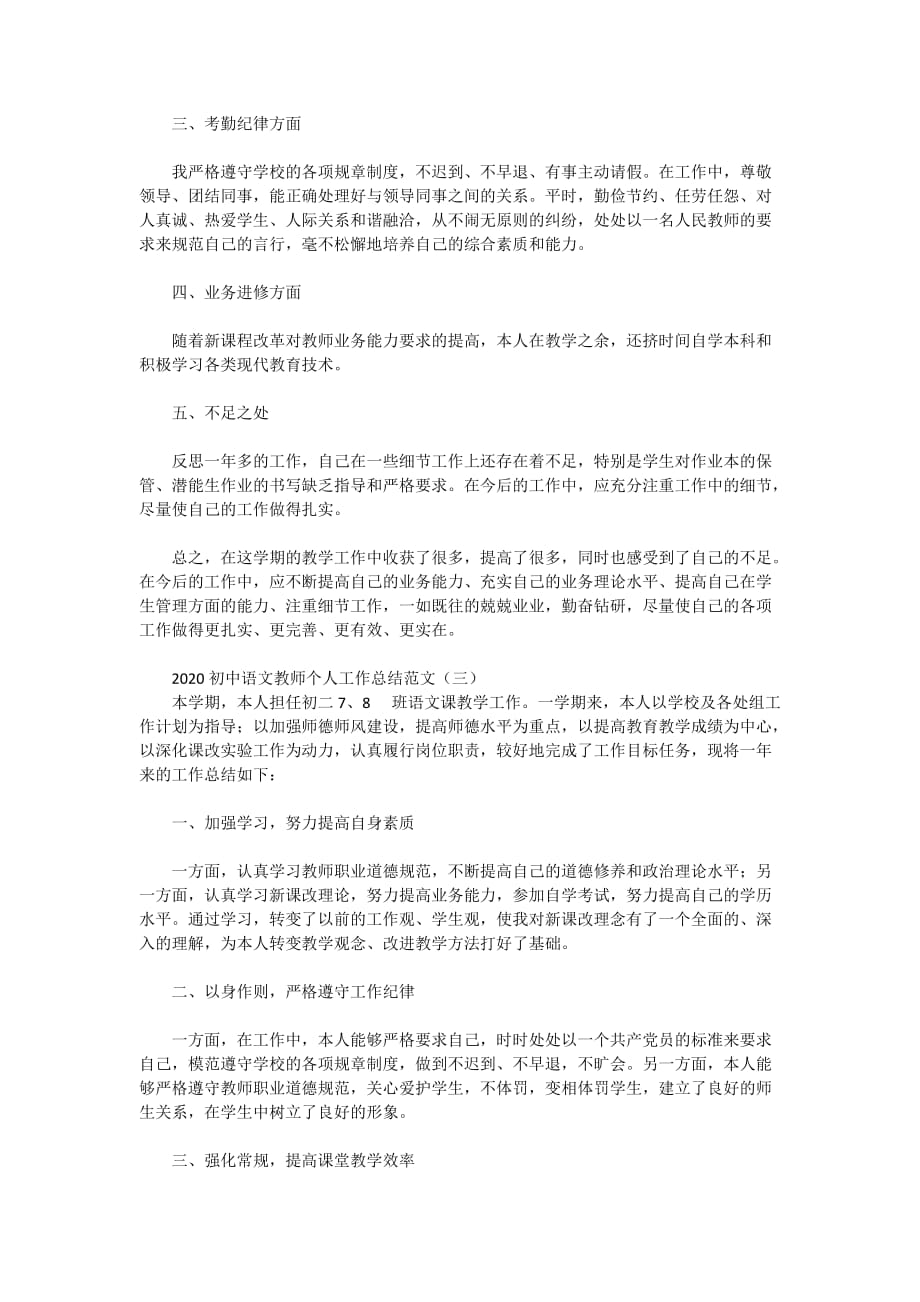 2020初中语文教师个人工作总结范文_第3页