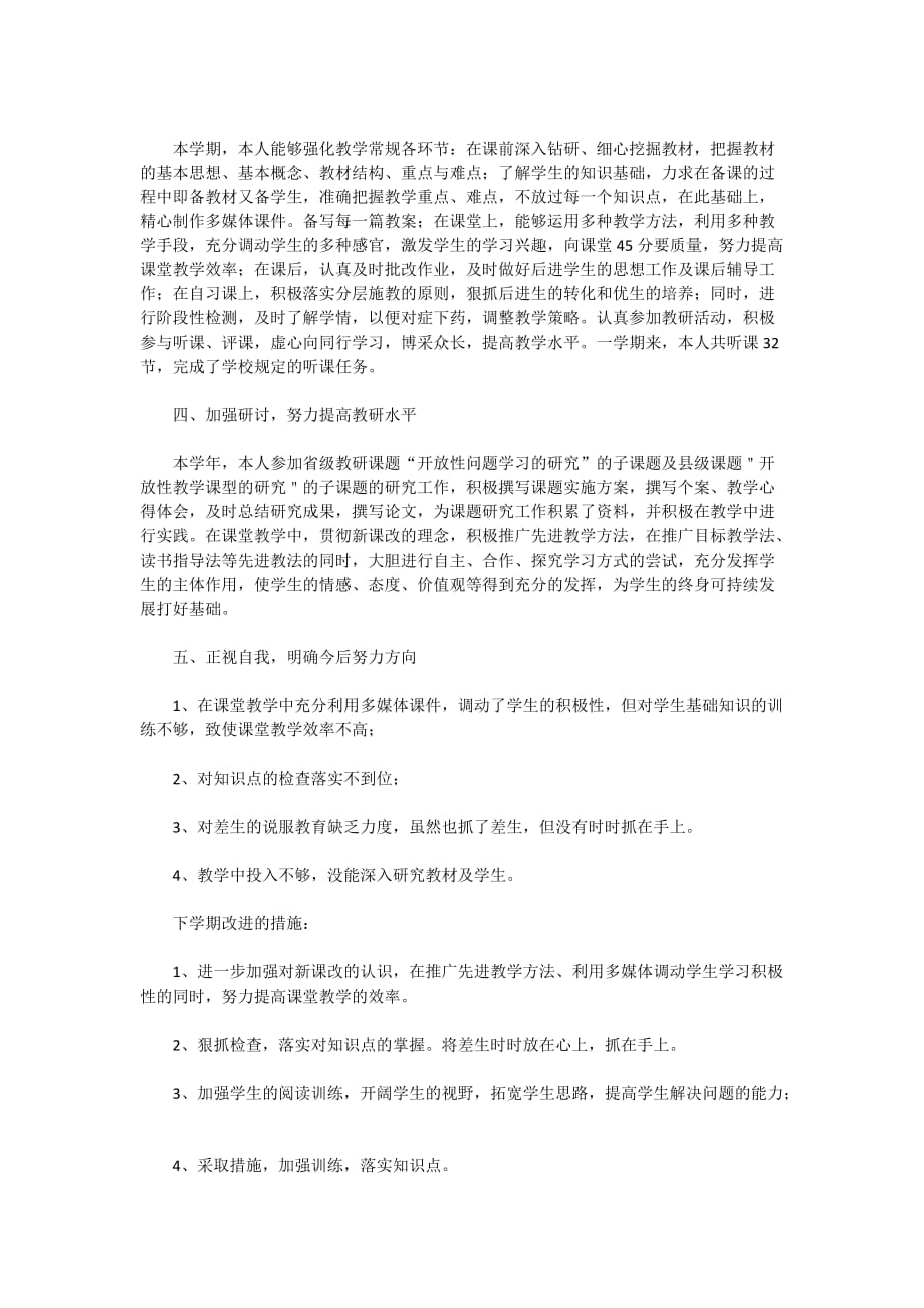 2020初中语文教师个人工作总结范文_第4页