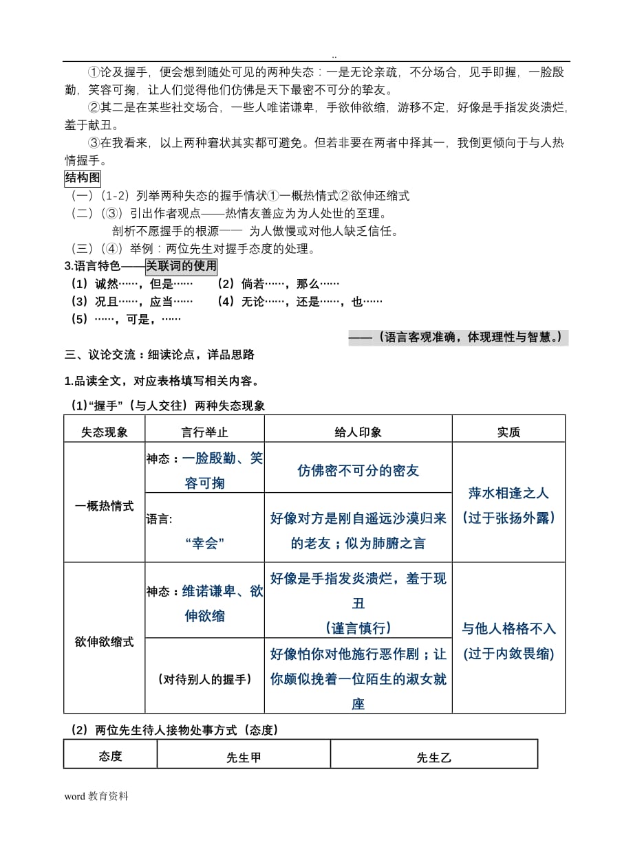 公开课《论握手》教学设计_第2页