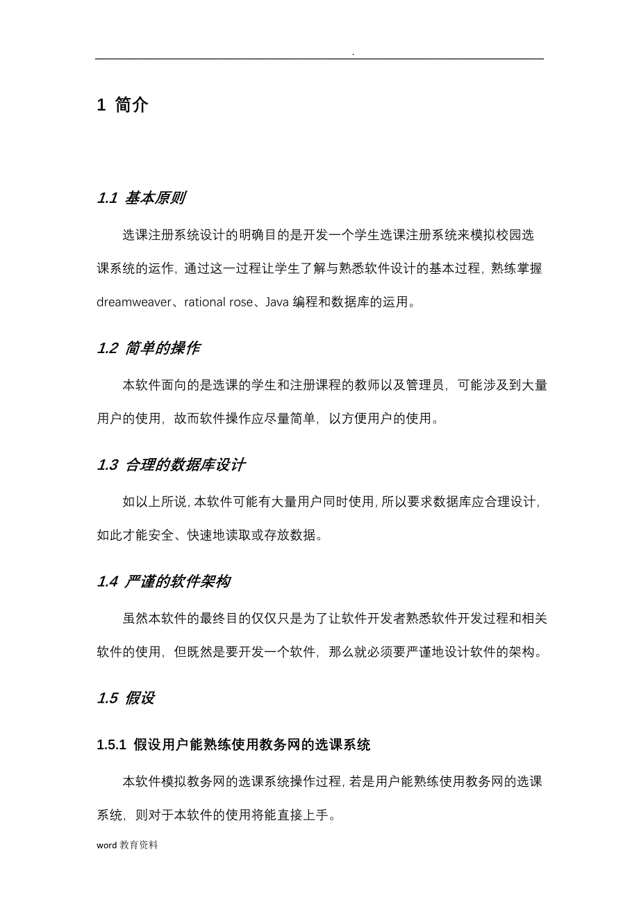 学生选课系统试验报告_第1页