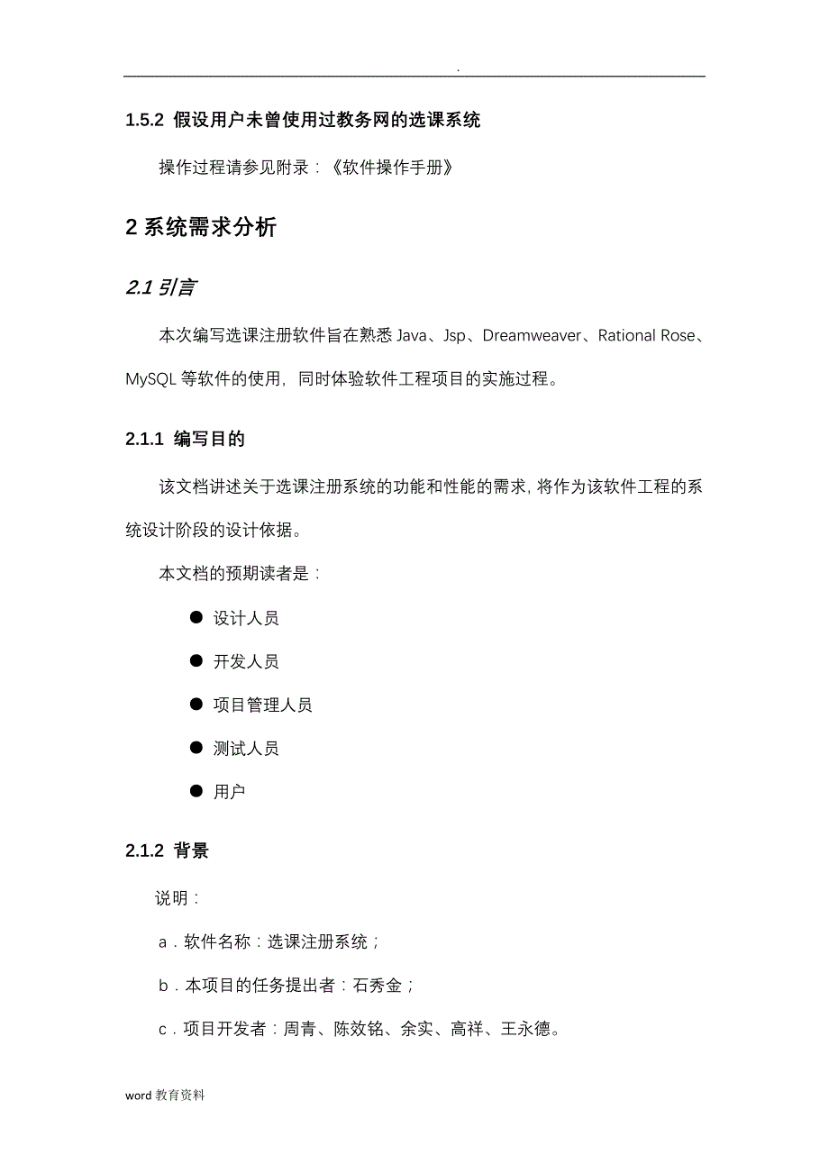 学生选课系统试验报告_第2页