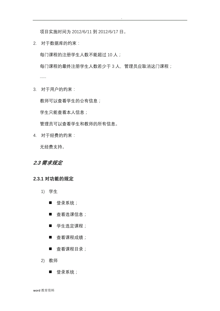 学生选课系统试验报告_第4页