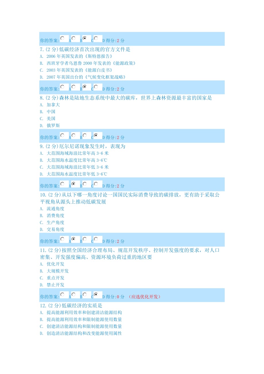 2013广西低碳经济考试卷两份100分（有错的已更正答案）.doc_第2页