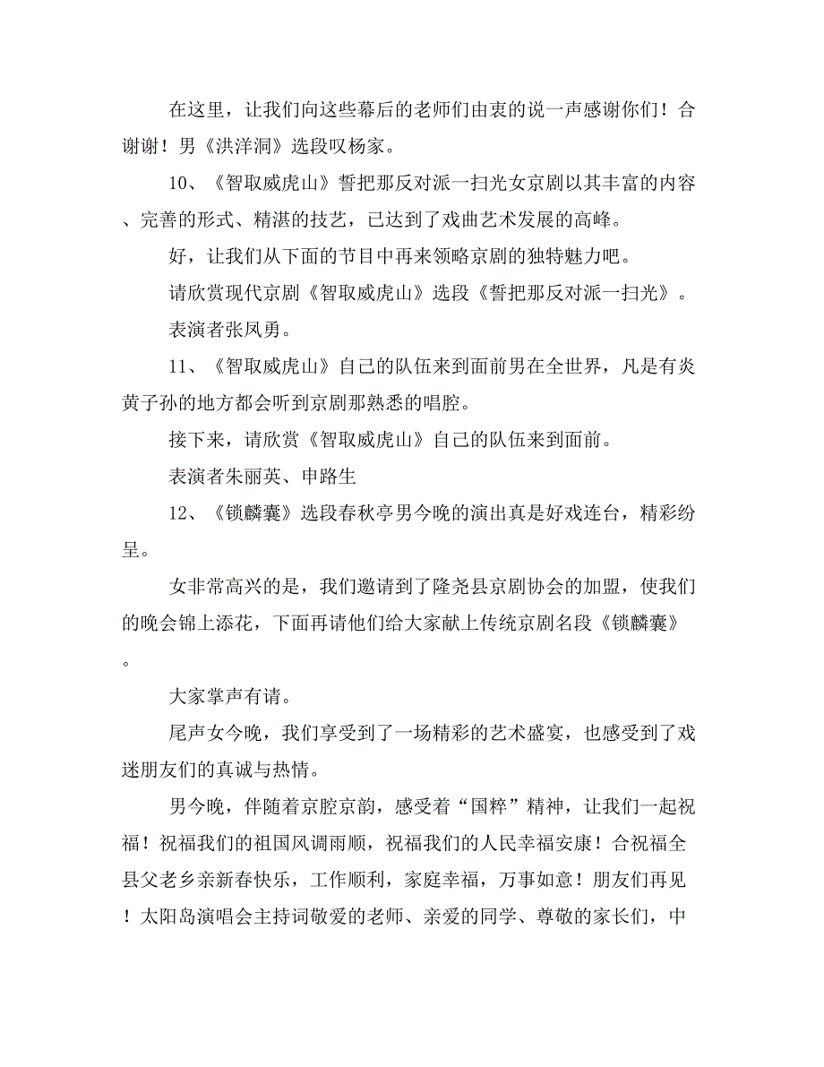 演唱会主持词范文_第4页