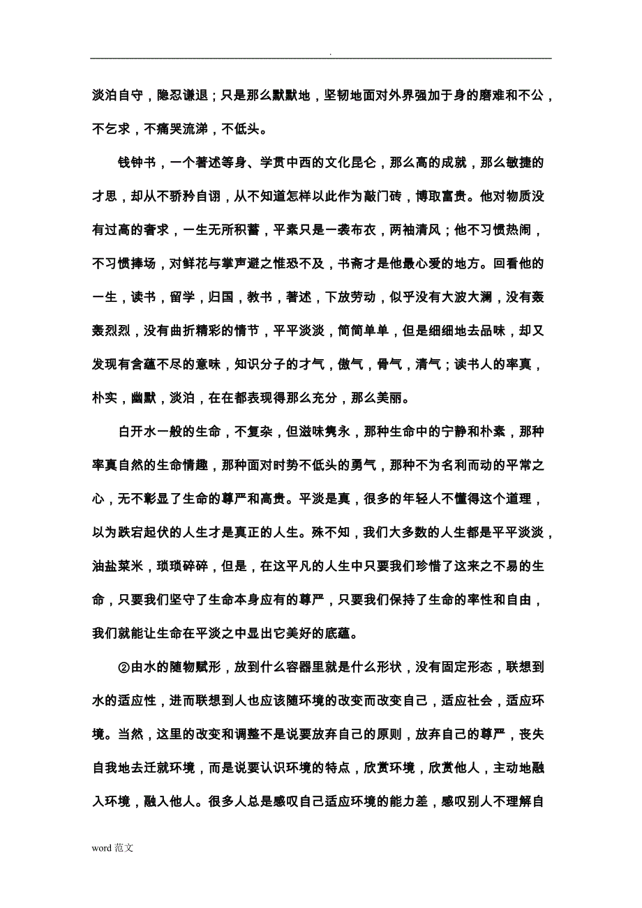 以水为话题作文讲评_第3页