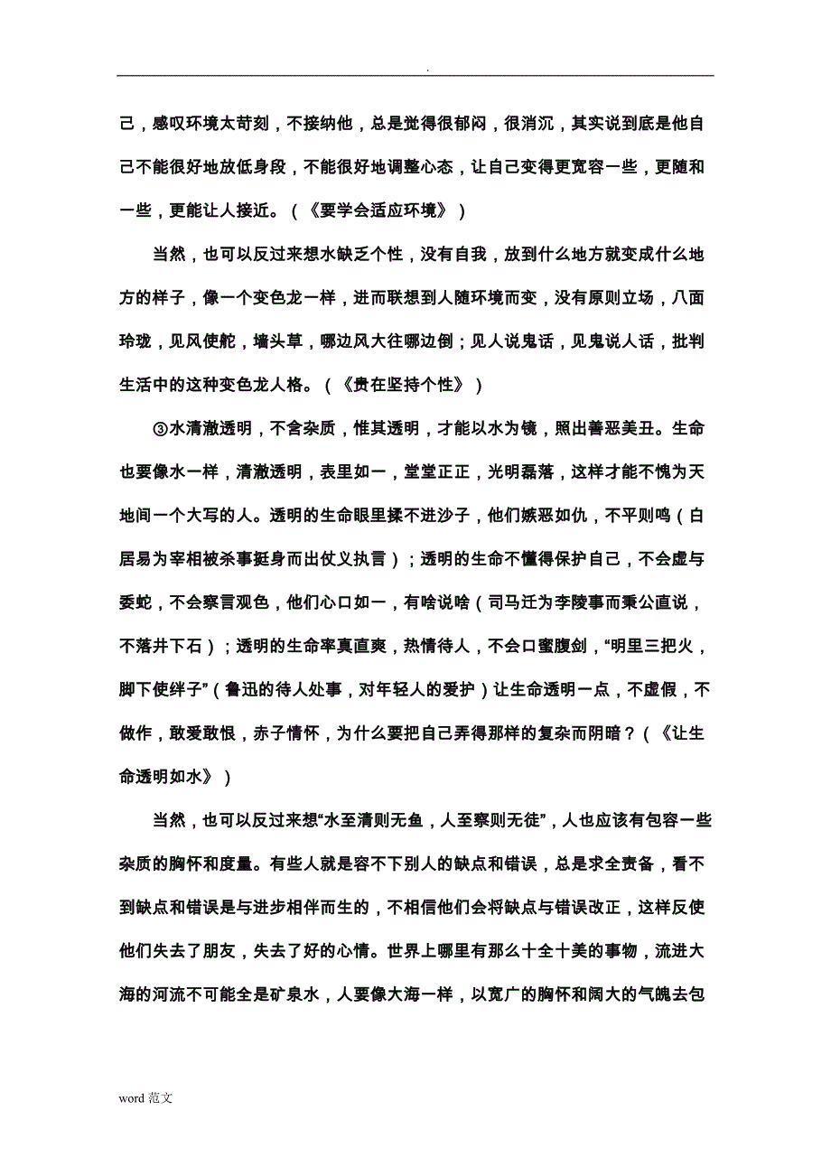 以水为话题作文讲评_第4页