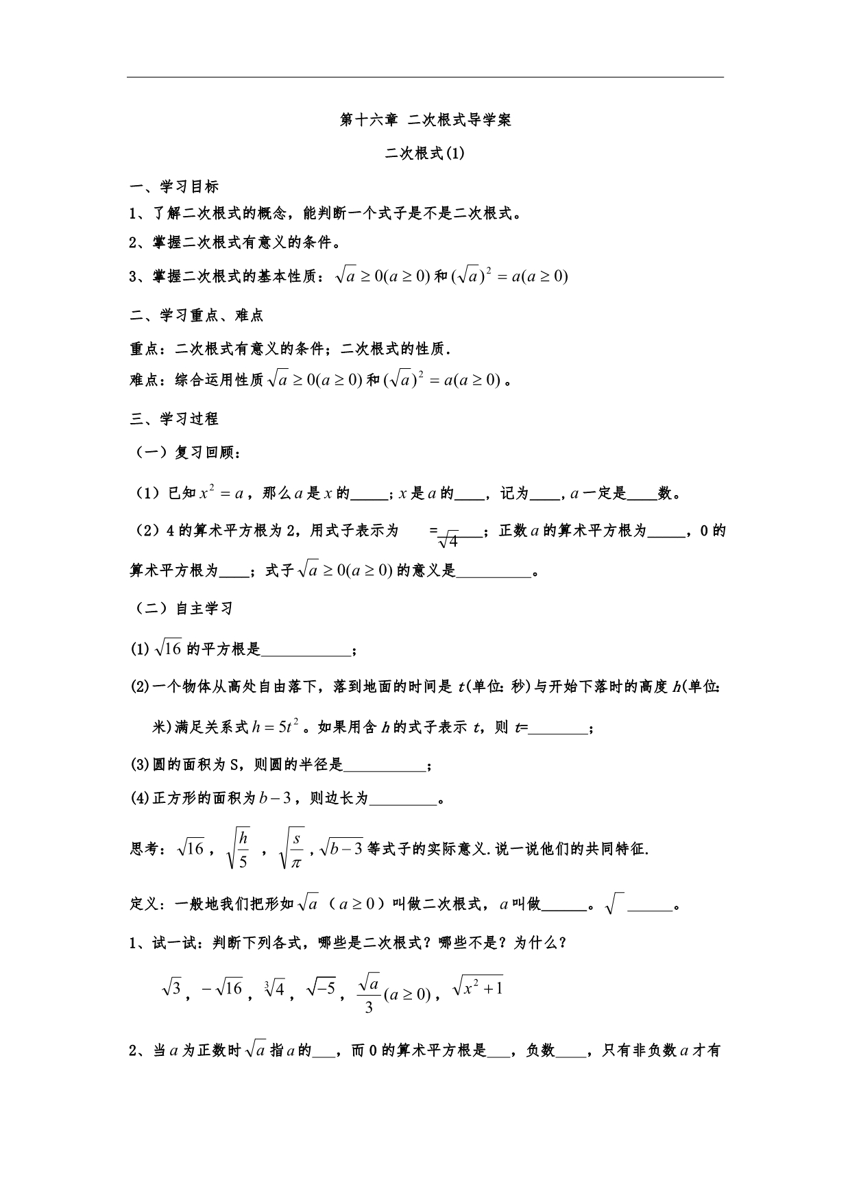 新人教版八年级数学下导学案(全册)工作总结.doc_第1页