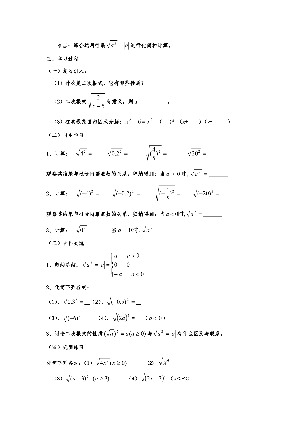 新人教版八年级数学下导学案(全册)工作总结.doc_第4页