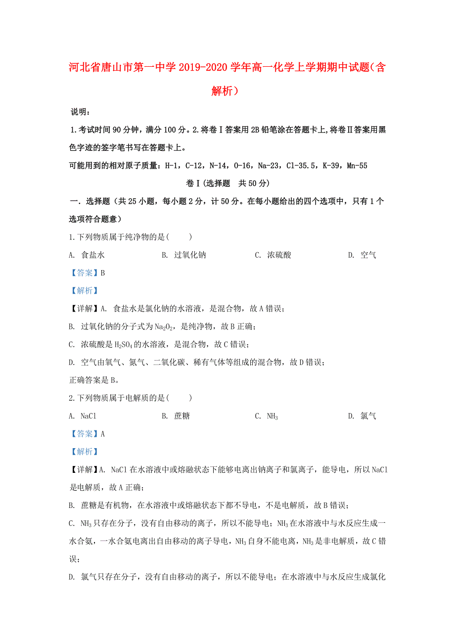 河北省2019_2020学年高一化学上学期中试题含解析_第1页